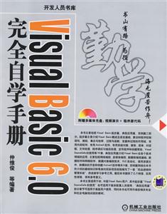 VisualBasic60完全自學手冊1CD VisualBasic60完全自學手冊1CD