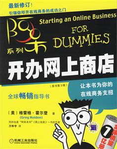 開辦網(wǎng)上商店(原書第3版) 開辦網(wǎng)上商店(原書第3版)