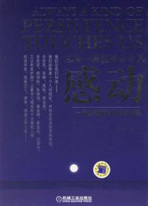總有一種堅持會令人感動--一場公益訴訟的心路歷程 總有一種堅持會令人感動--一場公益訴訟的心路歷程
