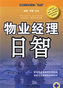 物業(yè)管理日智 物業(yè)管理日智