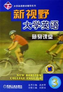 新視野大學英語隨身課堂3 新視野大學英語隨身課堂3