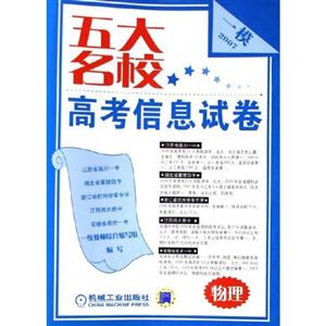 物理一模2007五大名校高考信息試卷