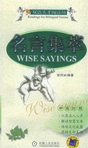 名言集萃中英對照 名言集萃中英對照