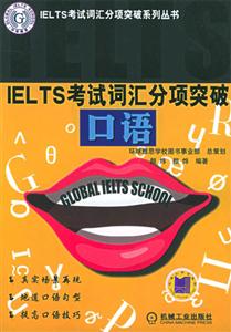 IELTS考試詞匯分項(xiàng)突破口語 IELTS考試詞匯分項(xiàng)突破口語