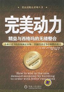 完美動力精益與西格瑪的無縫整合 完美動力精益與西格瑪的無縫整合