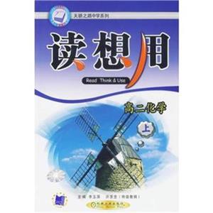 高二化學(上)讀想用 高二化學(上)讀想用