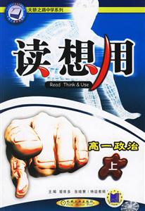 高一政治上讀想用 高一政治上讀想用