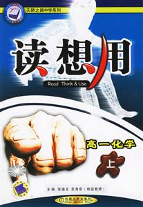 高一化學(上)讀想用 高一化學(上)讀想用