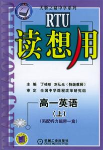 高一英語(上)讀想用 高一英語(上)讀想用