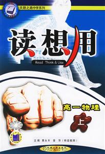 高一物理(上)讀想用 高一物理(上)讀想用