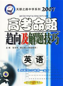 英語2007高考命題趨向及解題技巧 英語2007高考命題趨向及解題技巧