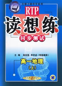 高一地理(上)讀想練同步測試06 高一地理(上)讀想練同步測試06