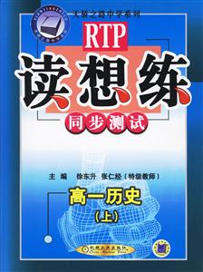 高一歷史(上)讀想練同步測試06 高一歷史(上)讀想練同步測試06