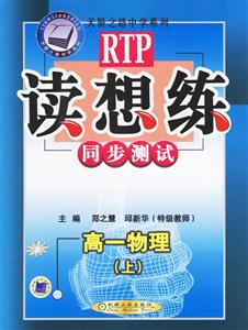 高一物理(上)讀想練同步測試06 高一物理(上)讀想練同步測試06