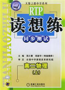 高二物理(上)讀想練同步測試 高二物理(上)讀想練同步測試