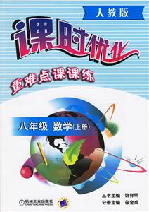 八年級數學上冊第3版(人教版)課時優化重難點課課練 八年級數學上冊第3版(人教版)課時優化重難點課課練