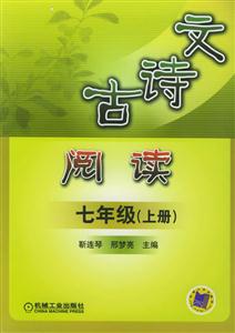 七年級上冊古詩文閱讀05 七年級上冊古詩文閱讀05