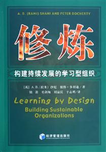 修煉構(gòu)建持續(xù)發(fā)展的學(xué)習(xí)型組織 修煉構(gòu)建持續(xù)發(fā)展的學(xué)習(xí)型組織