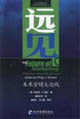 遠見未來營銷大論戰(zhàn)