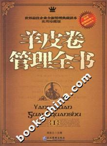 羊皮卷管理全書 羊皮卷管理全書