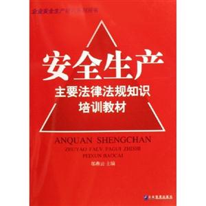 安全生產 安全生產