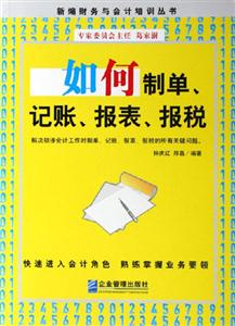 如何制單記帳報表報稅 如何制單記帳報表報稅