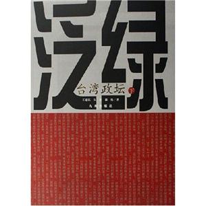 臺灣政壇(上下) 臺灣政壇(上下)