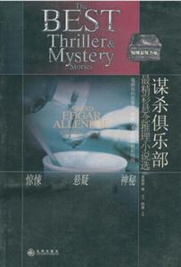 謀殺俱樂部 謀殺俱樂部