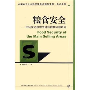 糧食安全 糧食安全