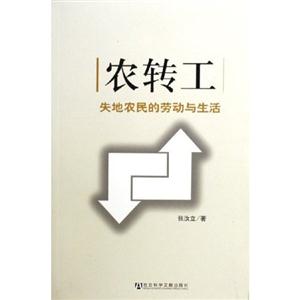 農轉工 農轉工