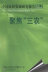 聚焦三農(nóng) 聚焦三農(nóng)