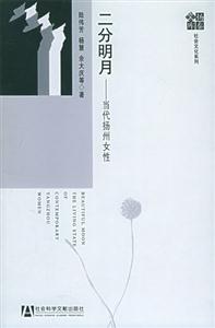 二分明月當代揚州女性 二分明月當代揚州女性