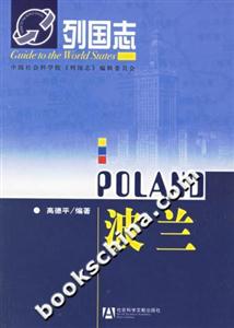波蘭列國志 波蘭列國志
