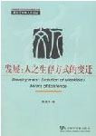 發展人之生存方式的變遷