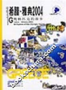 希臘雅典2004 希臘雅典2004