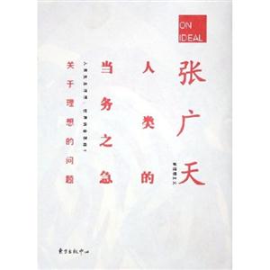 人類的當務之急 人類的當務之急