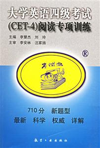 大學(xué)英語(yǔ)四級(jí)考試CET4閱讀專項(xiàng)訓(xùn)練 大學(xué)英語(yǔ)四級(jí)考試CET4閱讀專項(xiàng)訓(xùn)練