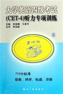 大學(xué)英語四級考試CET4聽力專項訓(xùn)練 大學(xué)英語四級考試CET4聽力專項訓(xùn)練