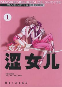 澀女兒3 澀女兒3