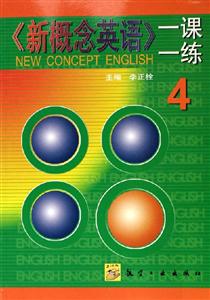 新概念英語一課一練4 新概念英語一課一練4