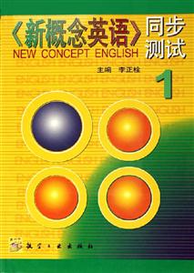 新概念英語同步測試1 新概念英語同步測試1