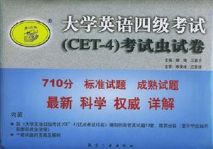 大學英語四級考試CET4考試蟲試卷 大學英語四級考試CET4考試蟲試卷