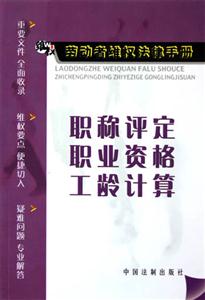 職稱評定職業資格工齡計算 職稱評定職業資格工齡計算