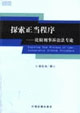 探索正當程序比較刑事訴訟法專論 探索正當程序比較刑事訴訟法專論