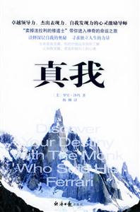 真我--自我覺醒的七個階段 真我--自我覺醒的七個階段