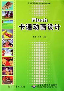 Flash卡通動畫設(shè)計(jì)1CD Flash卡通動畫設(shè)計(jì)1CD