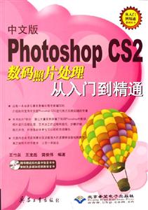 中文版PhotoshopCS2數碼照片處理從入門到精通1CD 中文版PhotoshopCS2數碼照片處理從入門到精通1CD