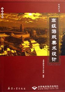 高級游戲美術設計1DVD 高級游戲美術設計1DVD