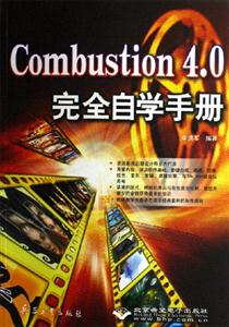 Combustion40完全自學手冊2CD Combustion40完全自學手冊2CD