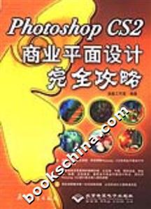 PhotoshopCS2商業(yè)平面設(shè)計完全攻略1DVD PhotoshopCS2商業(yè)平面設(shè)計完全攻略1DVD